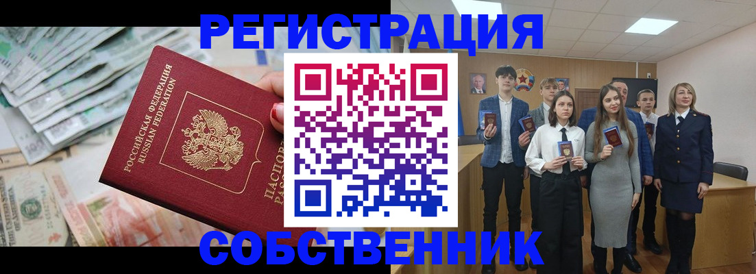прописка 2025 в Астрахани