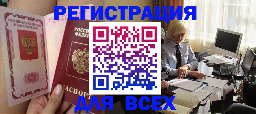 прописка гарантия в Астрахани