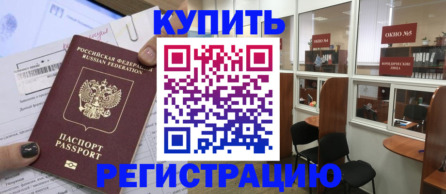 прописка паспорт в Астрахани