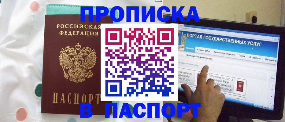 временная регистрация для всех в Астрахани