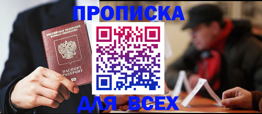 временная регистрация 2025 в Астрахани