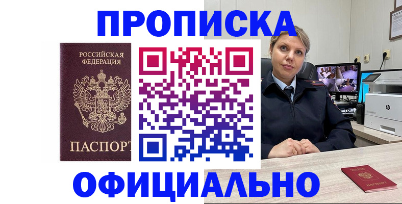 временная регистрация собственник в Астрахани