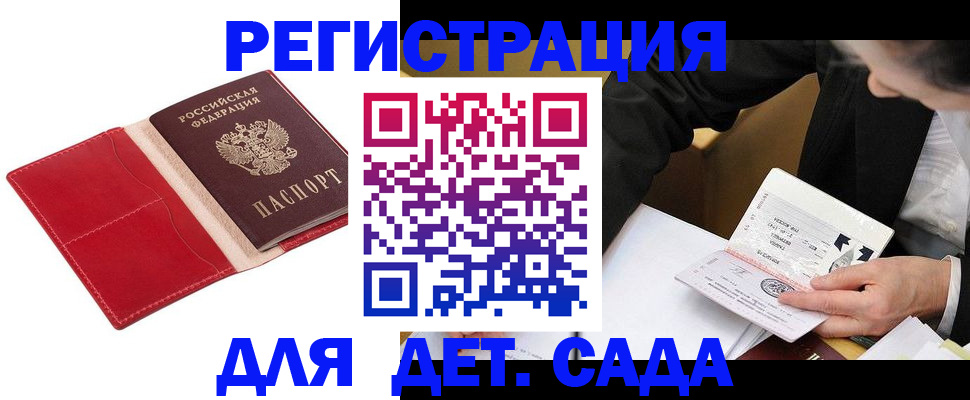 регистрация в Астрахани