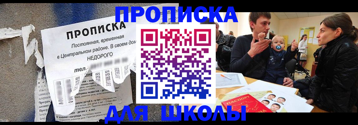 прописка законно в Астрахани