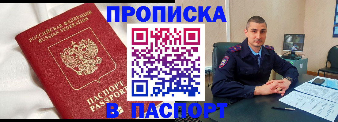 прописка гарантия в Астрахани