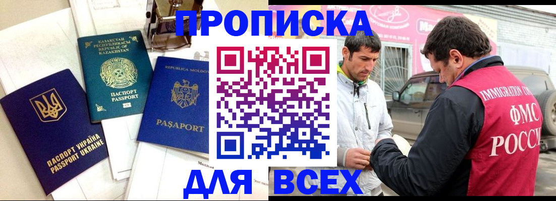 прописка ребенка в Астрахани