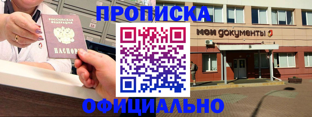 прописка для военкомата в Астрахани