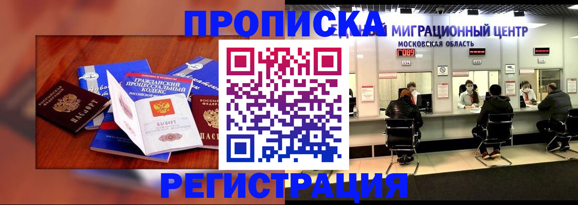 временная регистрация надежно в Астрахани