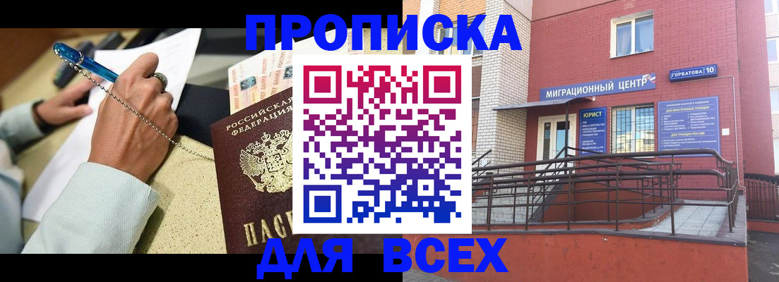 прописка для кредита в Астрахани