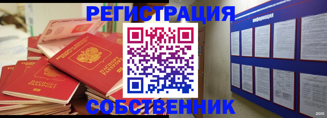временная регистрация в Астрахани