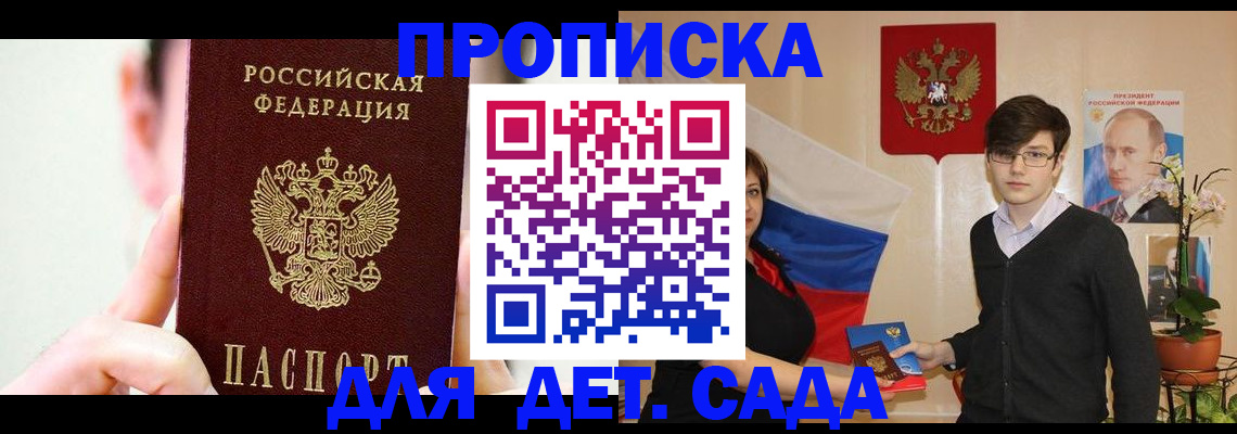 прописка штамп в Астрахани