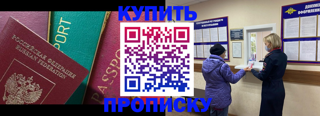 прописка ребенка в Астрахани